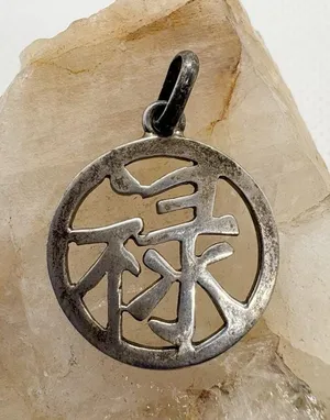 Vintage Sterling Silver Chinese Longevity Symbol Charm Pendant Openwork‎ 925 thumbnail 1